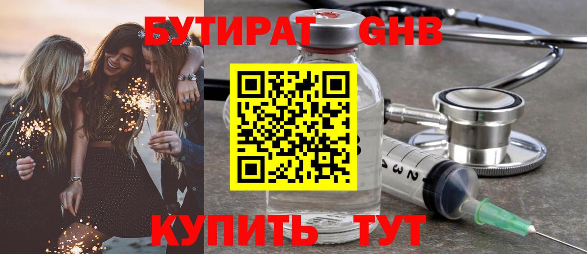 Бутират BDO 33%  БУТИРАТ  Краснокамск  Вход с VPN 