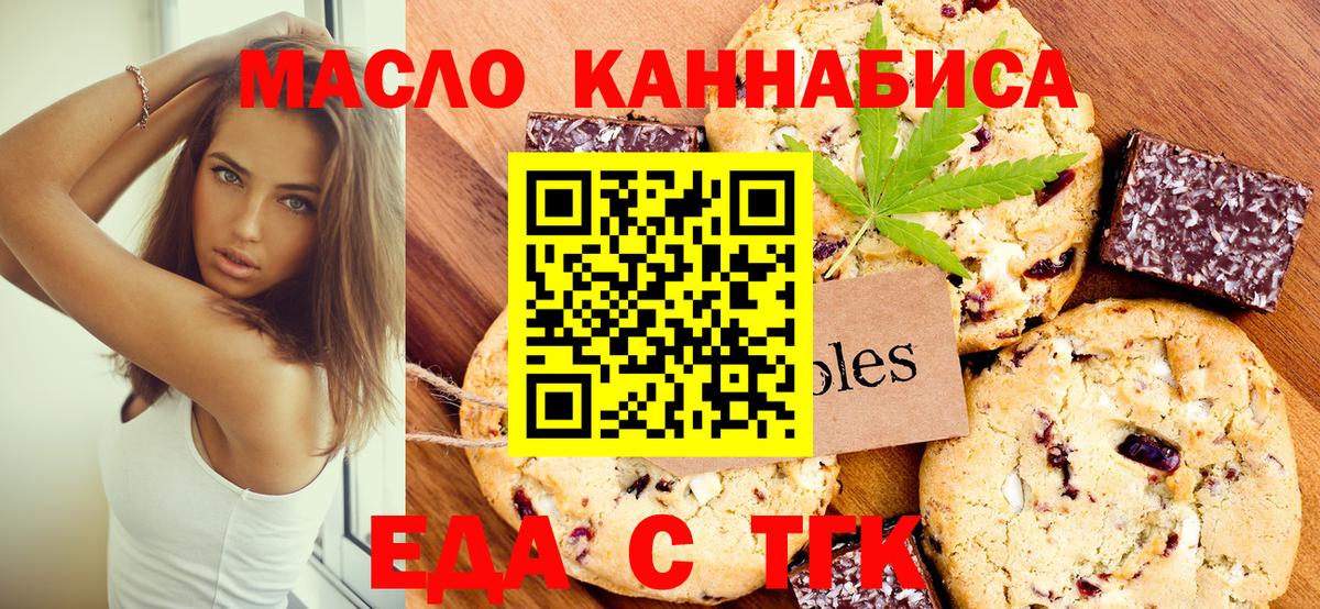Еда ТГК конопля  Вход с VPN  Краснокамск 