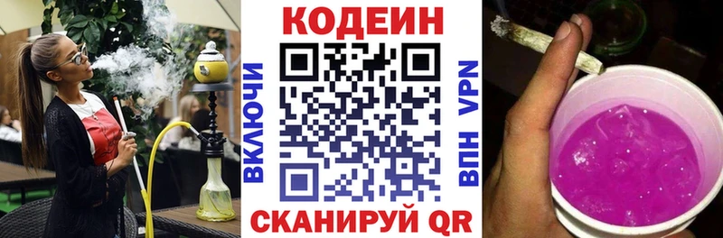Кодеин напиток Lean (лин)  Краснокамск 