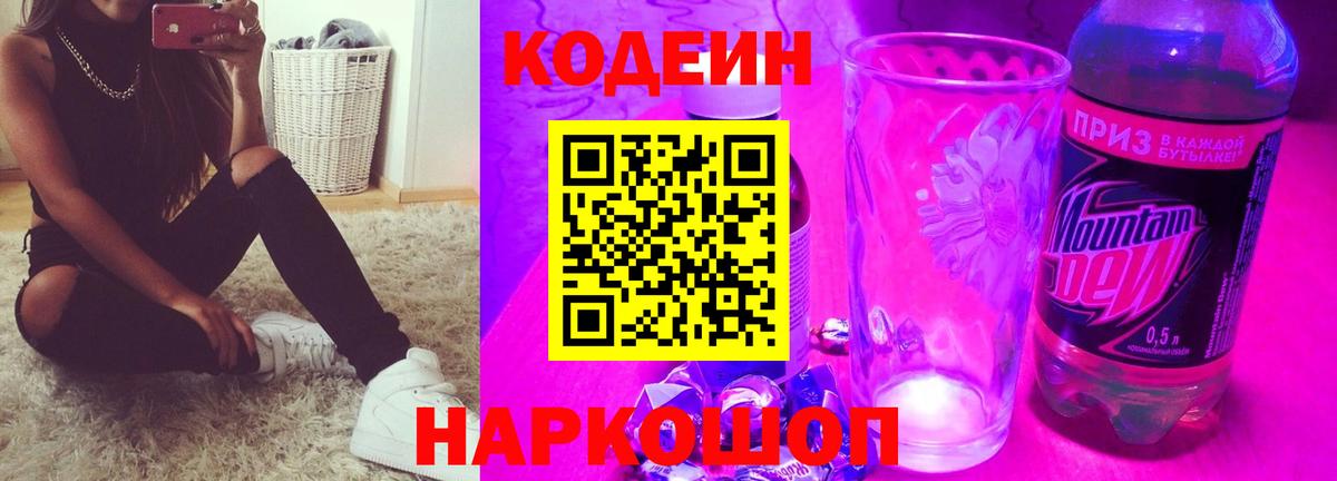 Краснокамск  Кодеин напиток Lean (лин)  Вход с VPN  Codein напиток Lean (лин) 