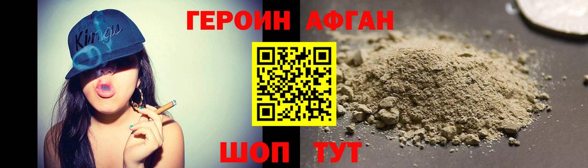 ГЕРОИН хмурый Краснокамск