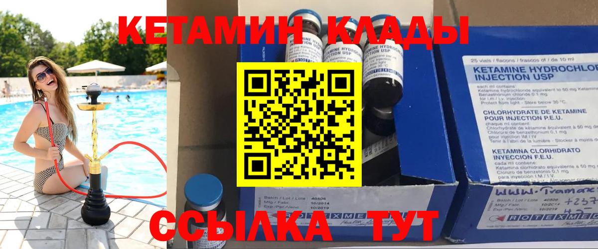 Краснокамск  КЕТАМИН VHQ  Вход с VPN 