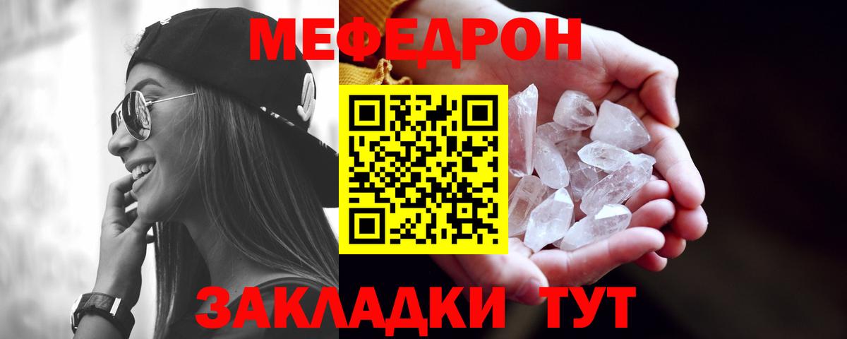 МЕФ  МЕФ VHQ  Мефедрон мука  Вход с VPN  МЯУ-МЯУ  Краснокамск 