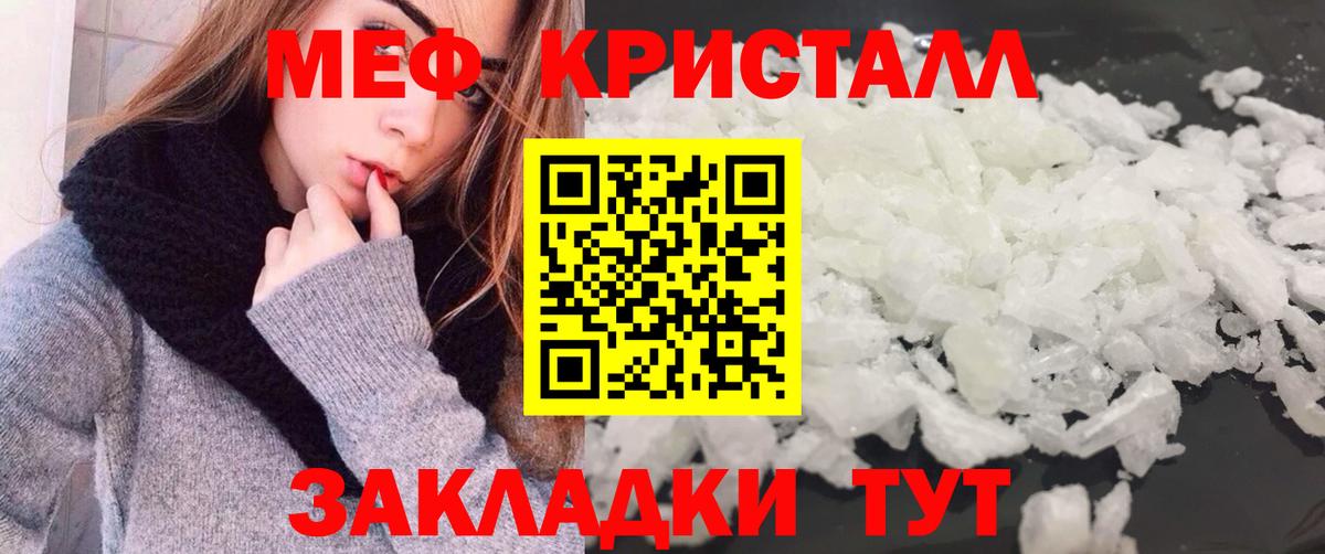 Мефедрон кристаллы Краснокамск