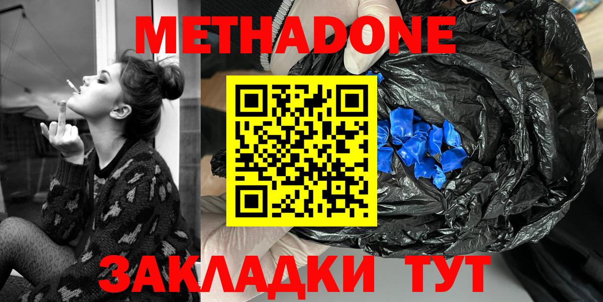 Метадон VHQ  Вход с VPN  MEGA ТОР  Краснокамск  Метадон кристалл 