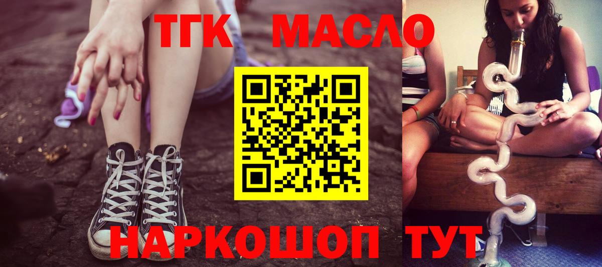 ТГК THC oil Краснокамск